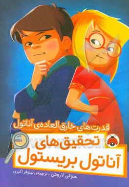 تحقیق های آناتول بریستول: قدرت های خارق العاده